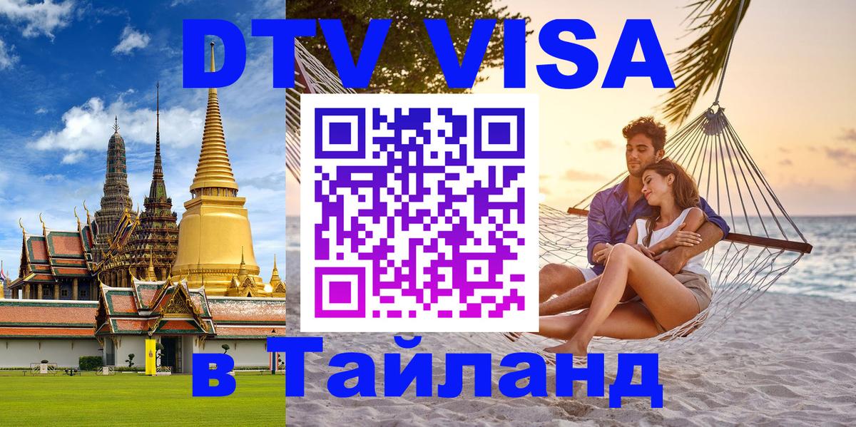 Visa в Таиланд Петропавловск-Камчатский 